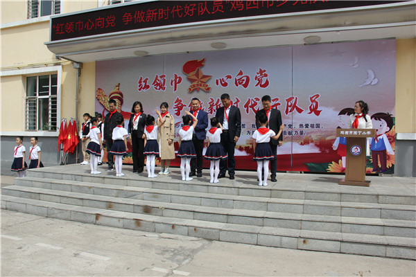 园丁小学承办"红领巾心向党 争做新时代好队员"鸡西市少先队入队示范