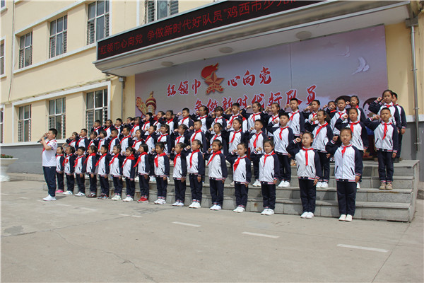 园丁小学承办红领巾心向党争做新时代好队员鸡西市少先队入队示范仪式