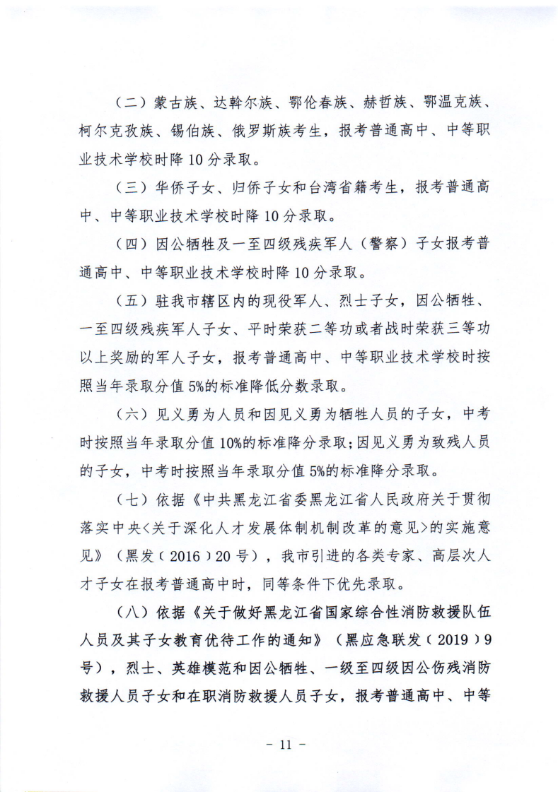 鸡教规〔2021〕3号鸡西市教育局关于印发鸡西市2021年初中毕业（升学）考试及高中招生工作方案的通知_11.png