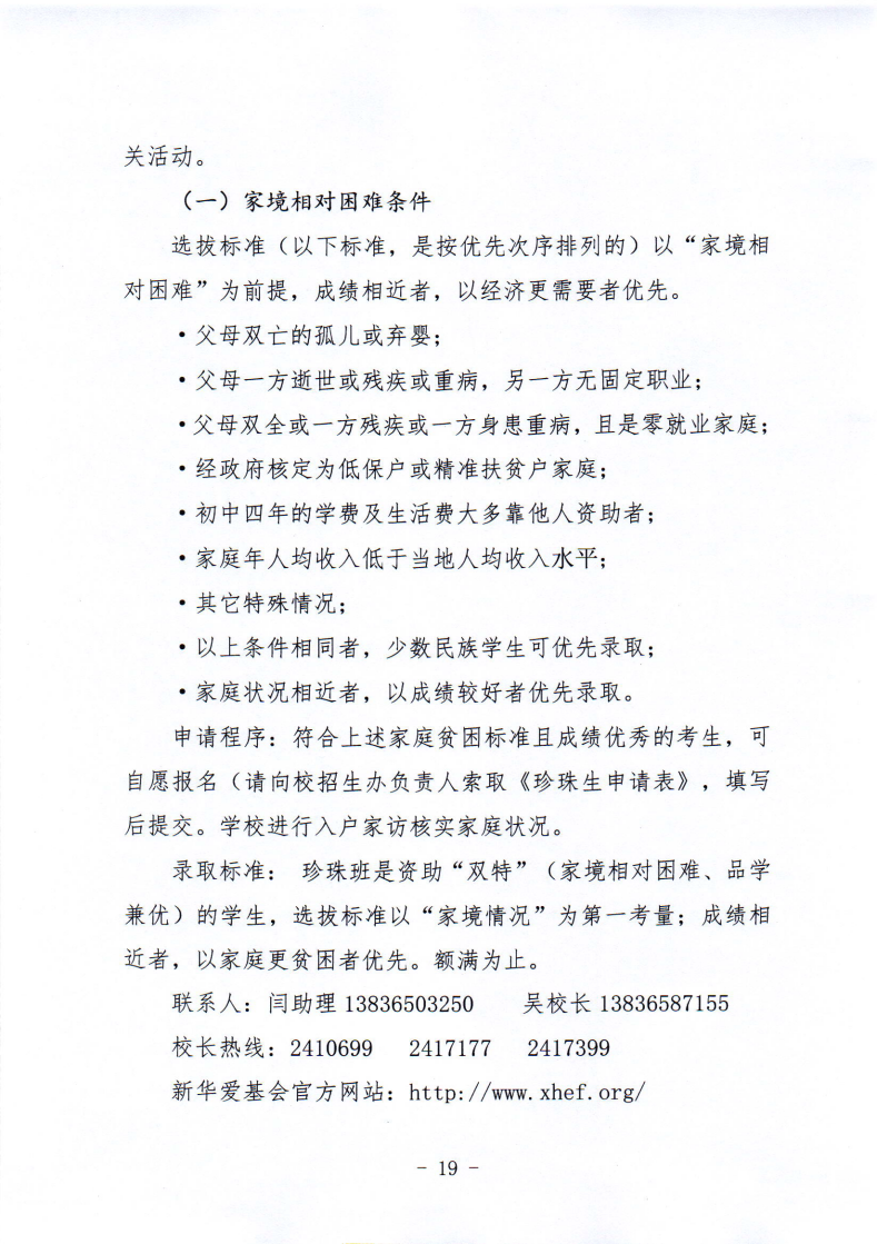 鸡教规〔2021〕3号鸡西市教育局关于印发鸡西市2021年初中毕业（升学）考试及高中招生工作方案的通知_19.png