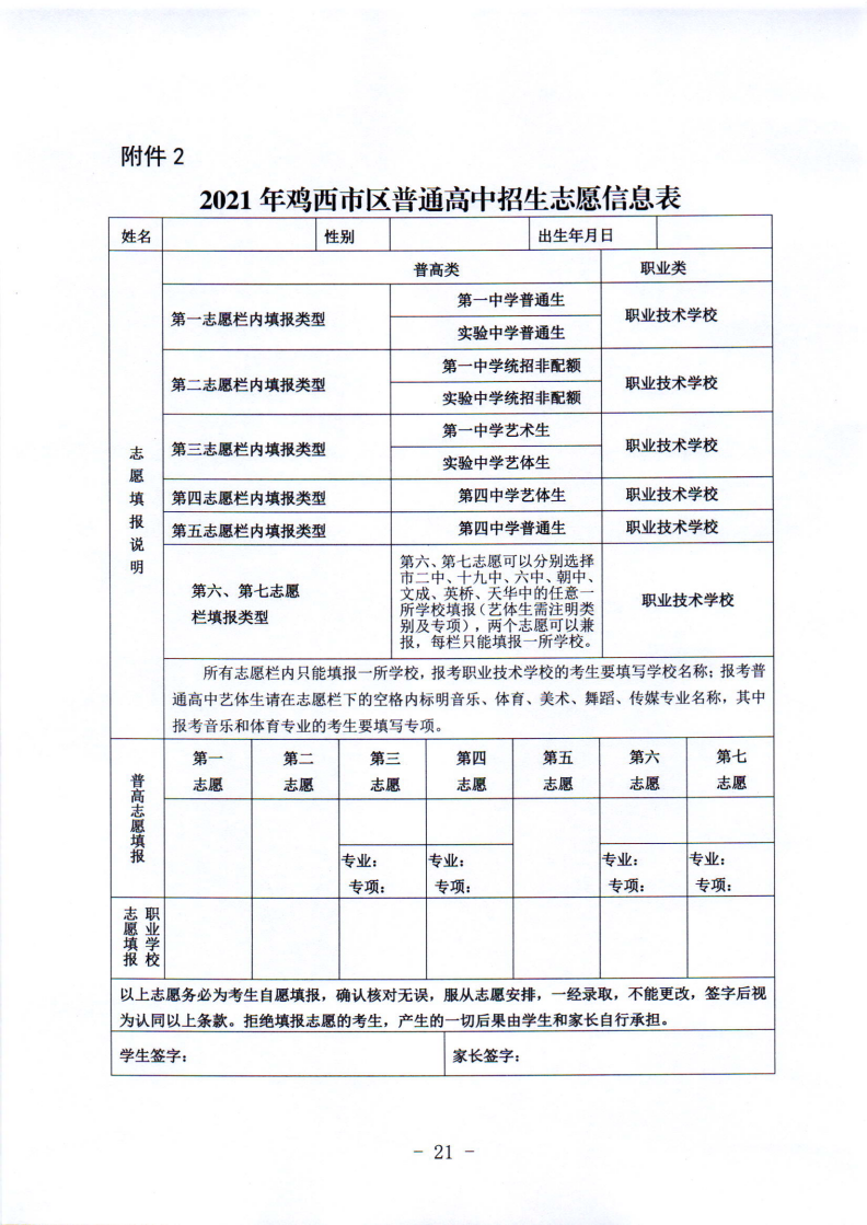 鸡教规〔2021〕3号鸡西市教育局关于印发鸡西市2021年初中毕业（升学）考试及高中招生工作方案的通知_21.png