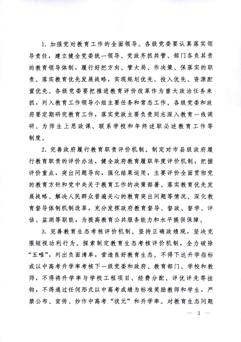 印发《黑龙江省深化新时代教育评价改革实施方案》的通知_03.png