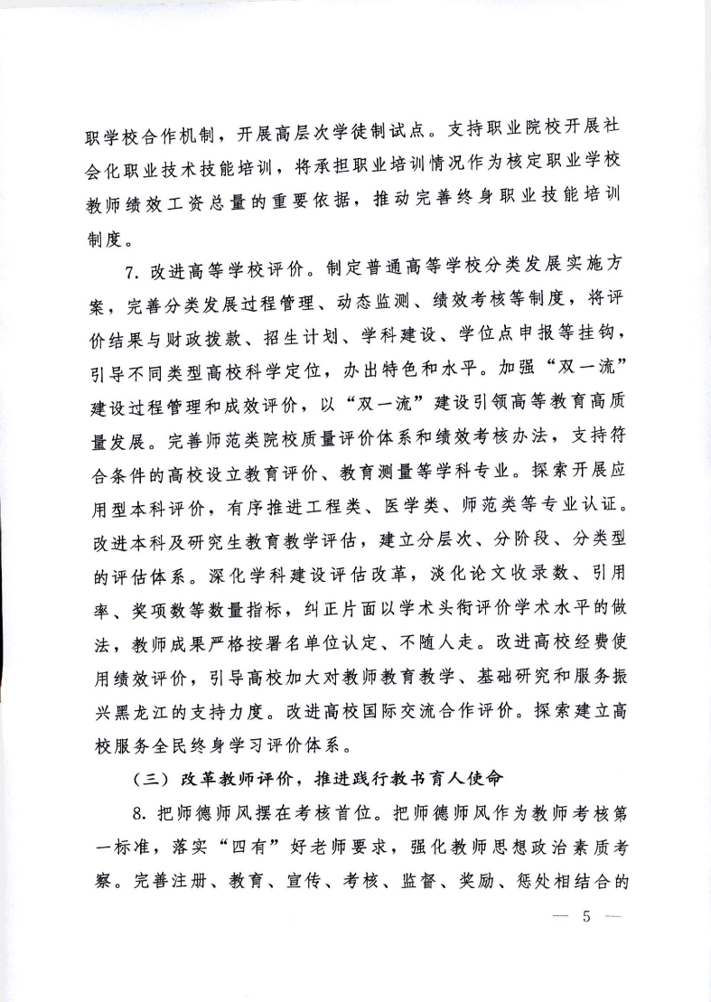 印发《黑龙江省深化新时代教育评价改革实施方案》的通知_05.png