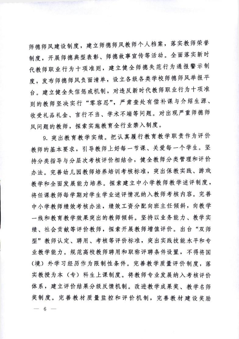 印发《黑龙江省深化新时代教育评价改革实施方案》的通知_06.png