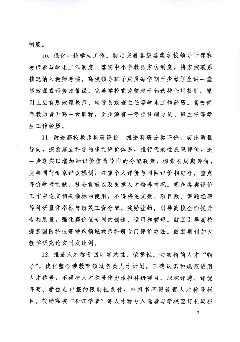 印发《黑龙江省深化新时代教育评价改革实施方案》的通知_07.png