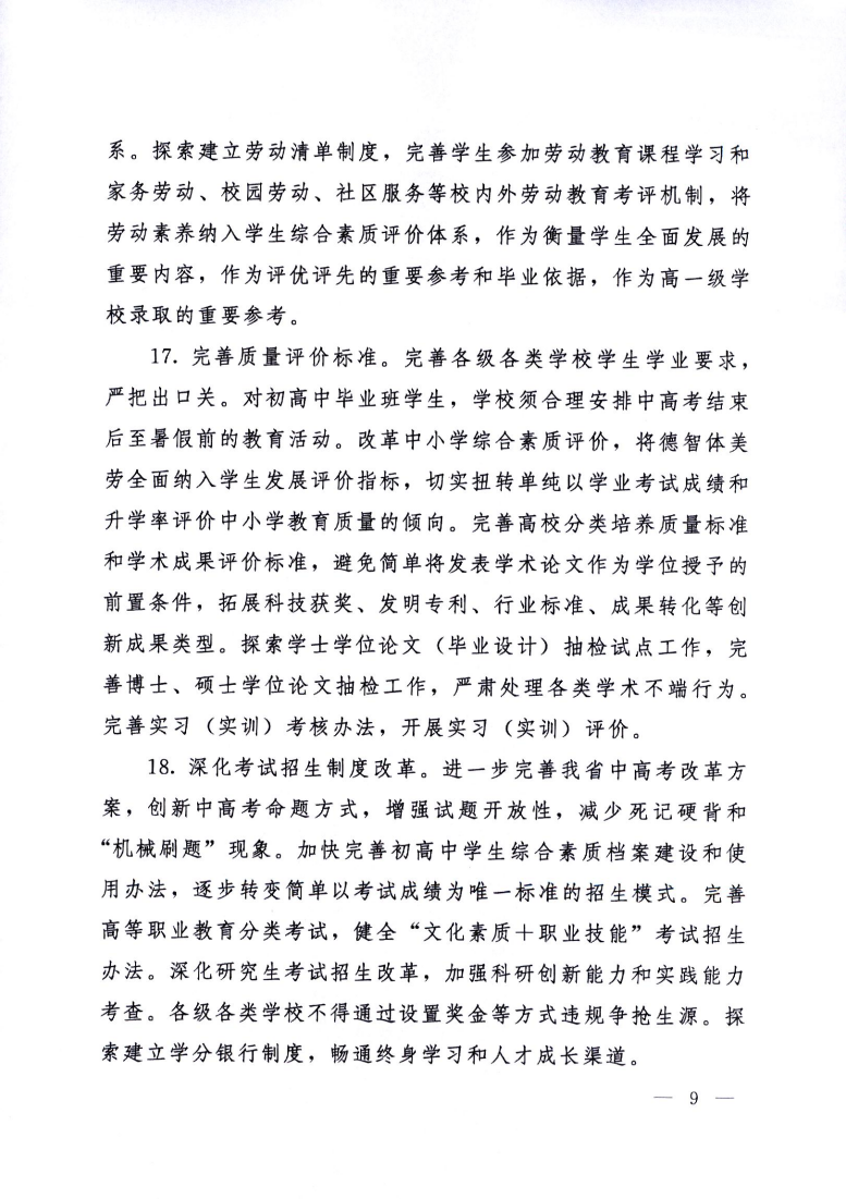 印发《黑龙江省深化新时代教育评价改革实施方案》的通知_09.png