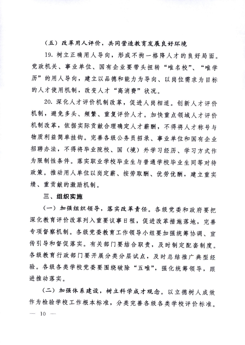 印发《黑龙江省深化新时代教育评价改革实施方案》的通知_10.png