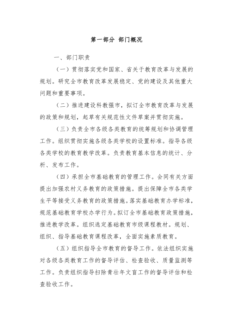 鸡西市教育局2020年度部门决算及有关情况说明_03.png