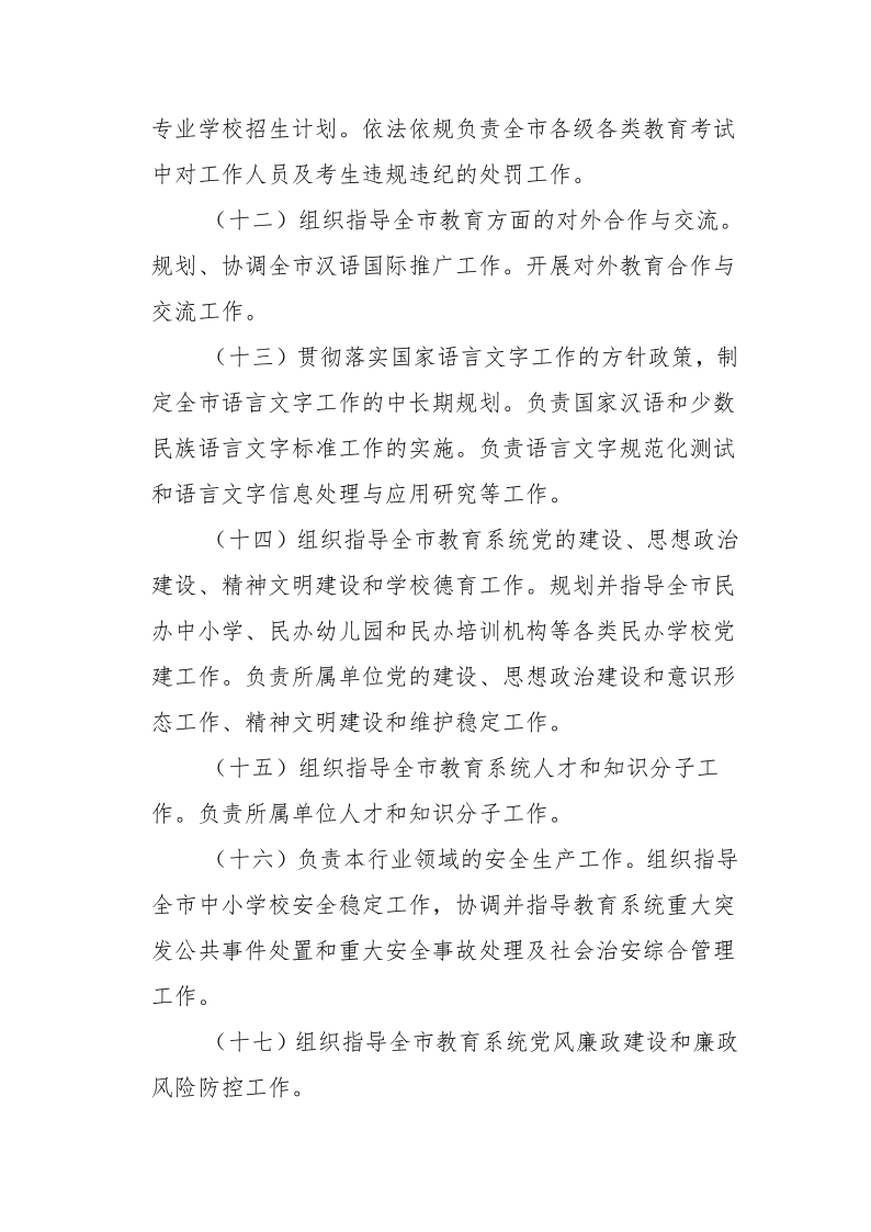 鸡西市教育局2020年度部门决算及有关情况说明_05.png