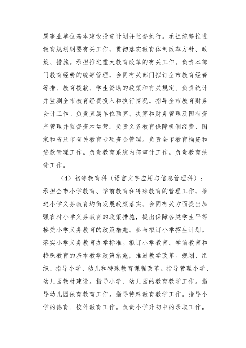 鸡西市教育局2020年度部门决算及有关情况说明_08.png