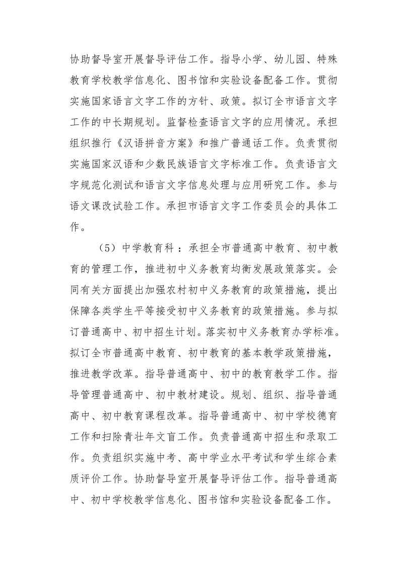 鸡西市教育局2020年度部门决算及有关情况说明_09.png