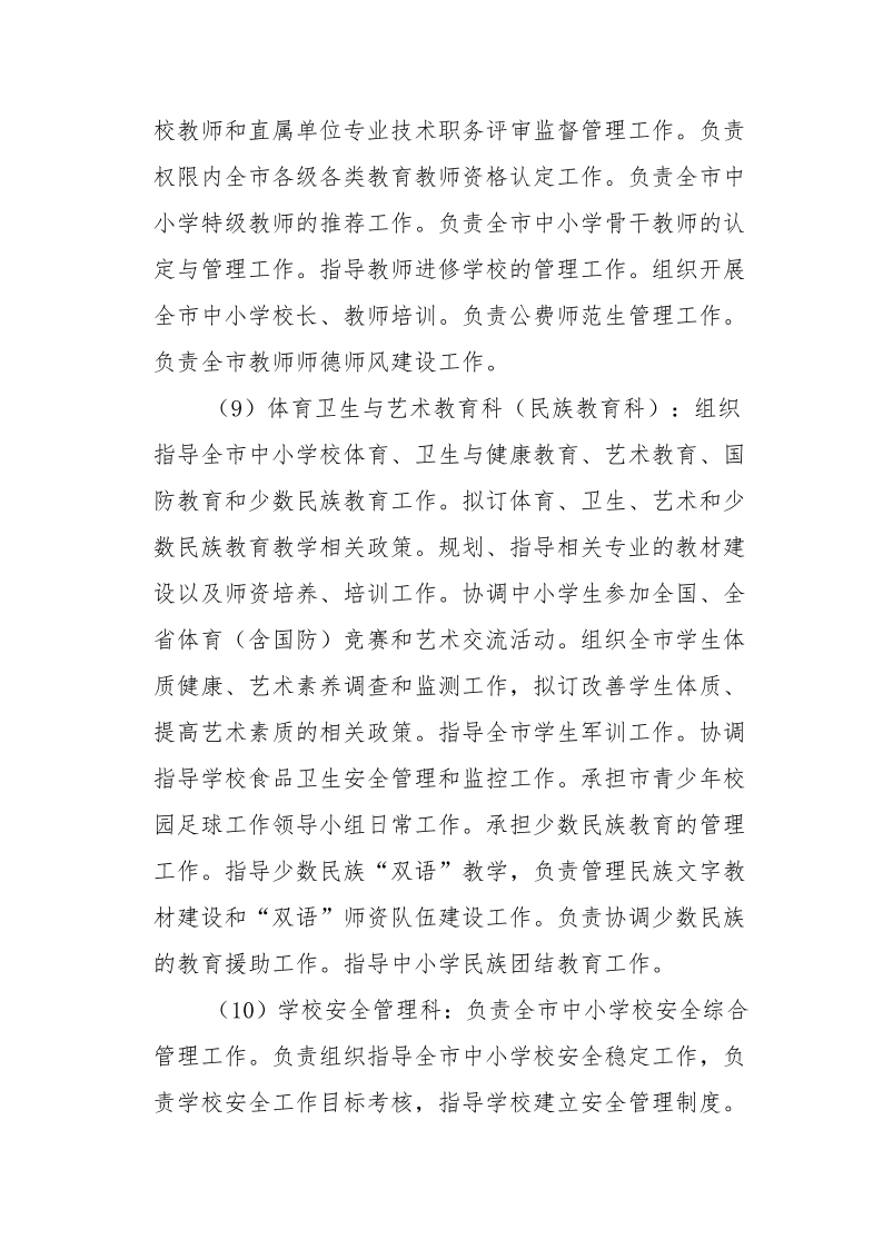 鸡西市教育局2020年度部门决算及有关情况说明_11.png