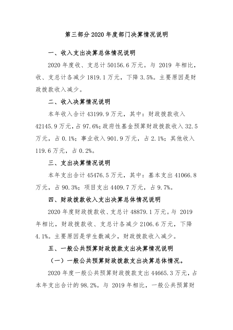 鸡西市教育局2020年度部门决算及有关情况说明_24.png