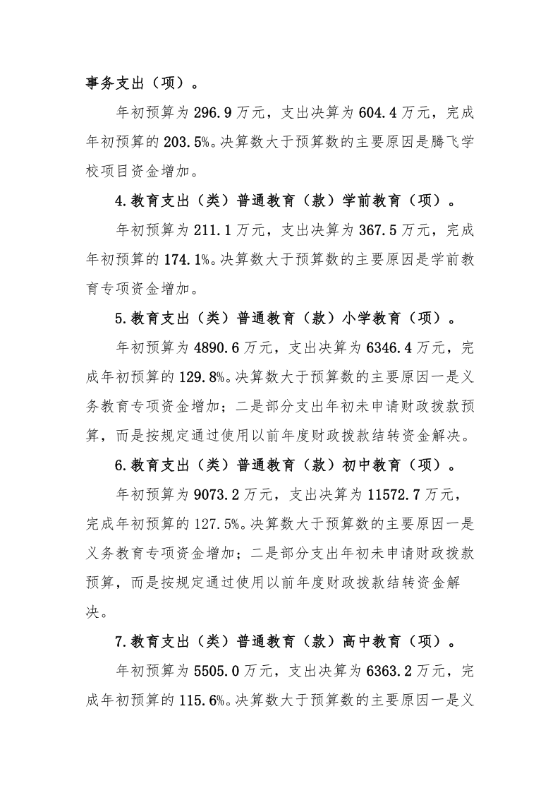 鸡西市教育局2020年度部门决算及有关情况说明_26.png