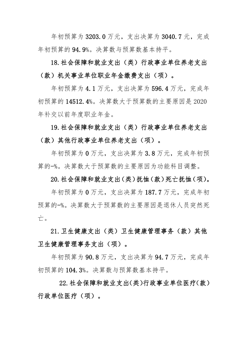 鸡西市教育局2020年度部门决算及有关情况说明_29.png