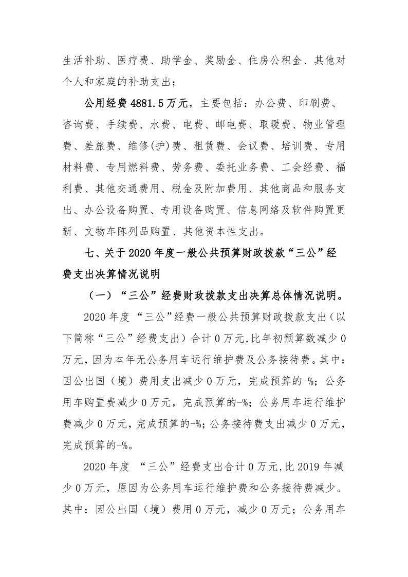 鸡西市教育局2020年度部门决算及有关情况说明_31.png