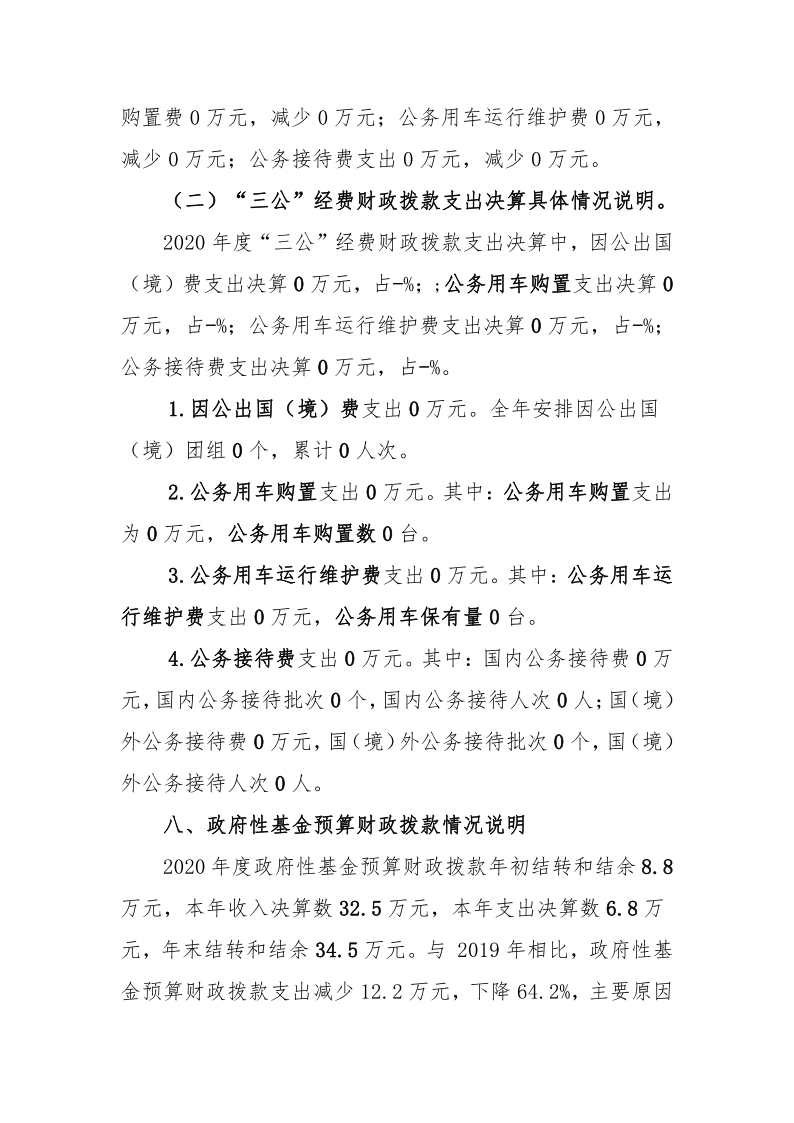 鸡西市教育局2020年度部门决算及有关情况说明_32.png