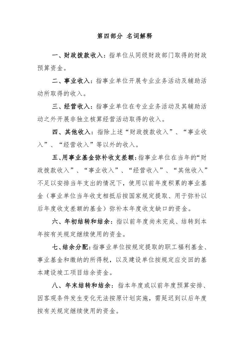 鸡西市教育局2020年度部门决算及有关情况说明_35.png