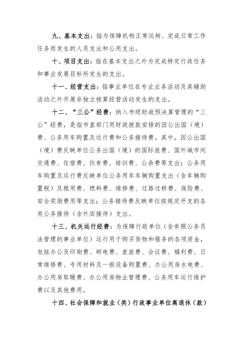 鸡西市教育局2020年度部门决算及有关情况说明_36.png