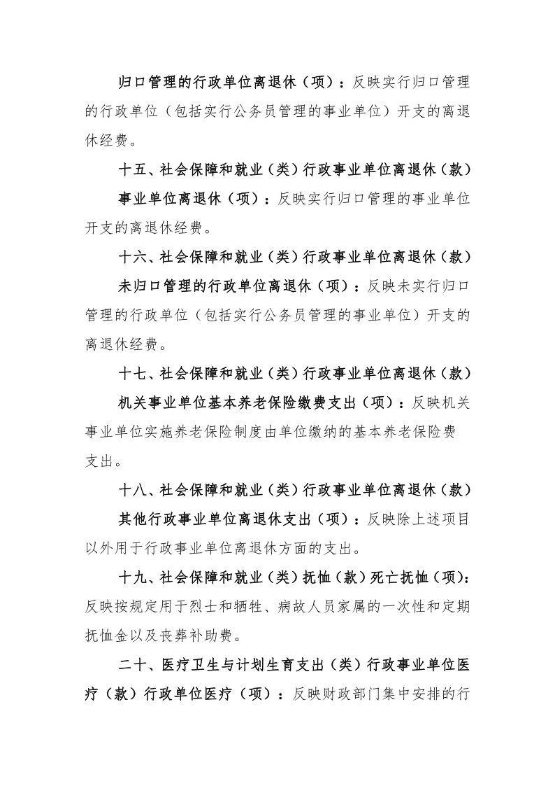 鸡西市教育局2020年度部门决算及有关情况说明_37.png