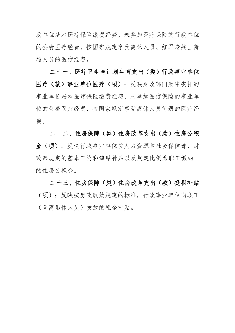 鸡西市教育局2020年度部门决算及有关情况说明_38.png