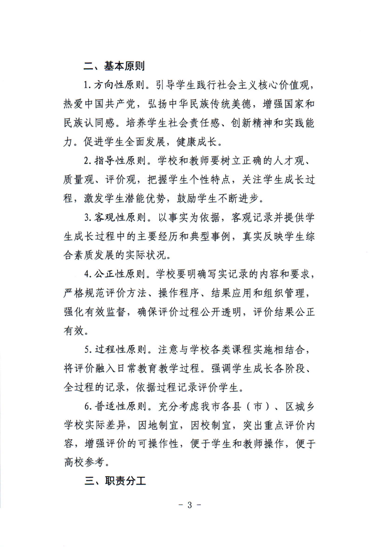 关于印发鸡西市普通高中学生综合素质评价实施工作方案的通知_03.png