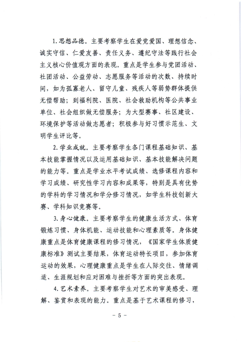 关于印发鸡西市普通高中学生综合素质评价实施工作方案的通知_05.png