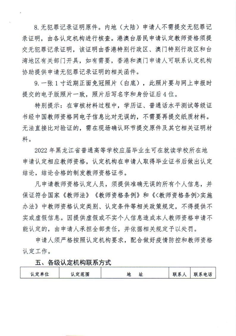 2022年上半年中小学教师资格认定工作的通知_04.png