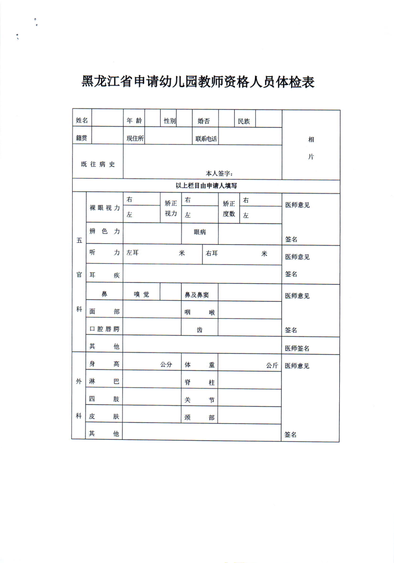 2022年上半年中小学教师资格认定工作的通知_08.png