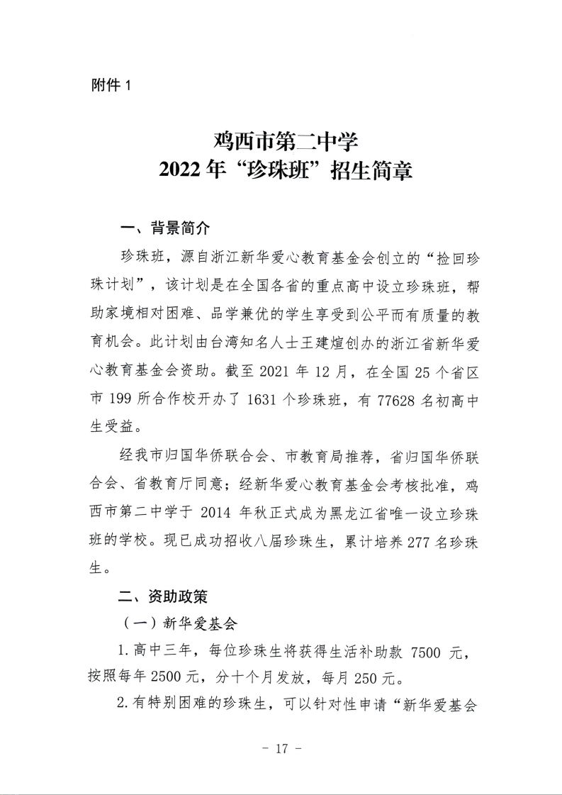 鸡教规【2022】2号（关于印发鸡西市2022年初中毕业（升学）考试及高中招生工作方案的通知）_17.png