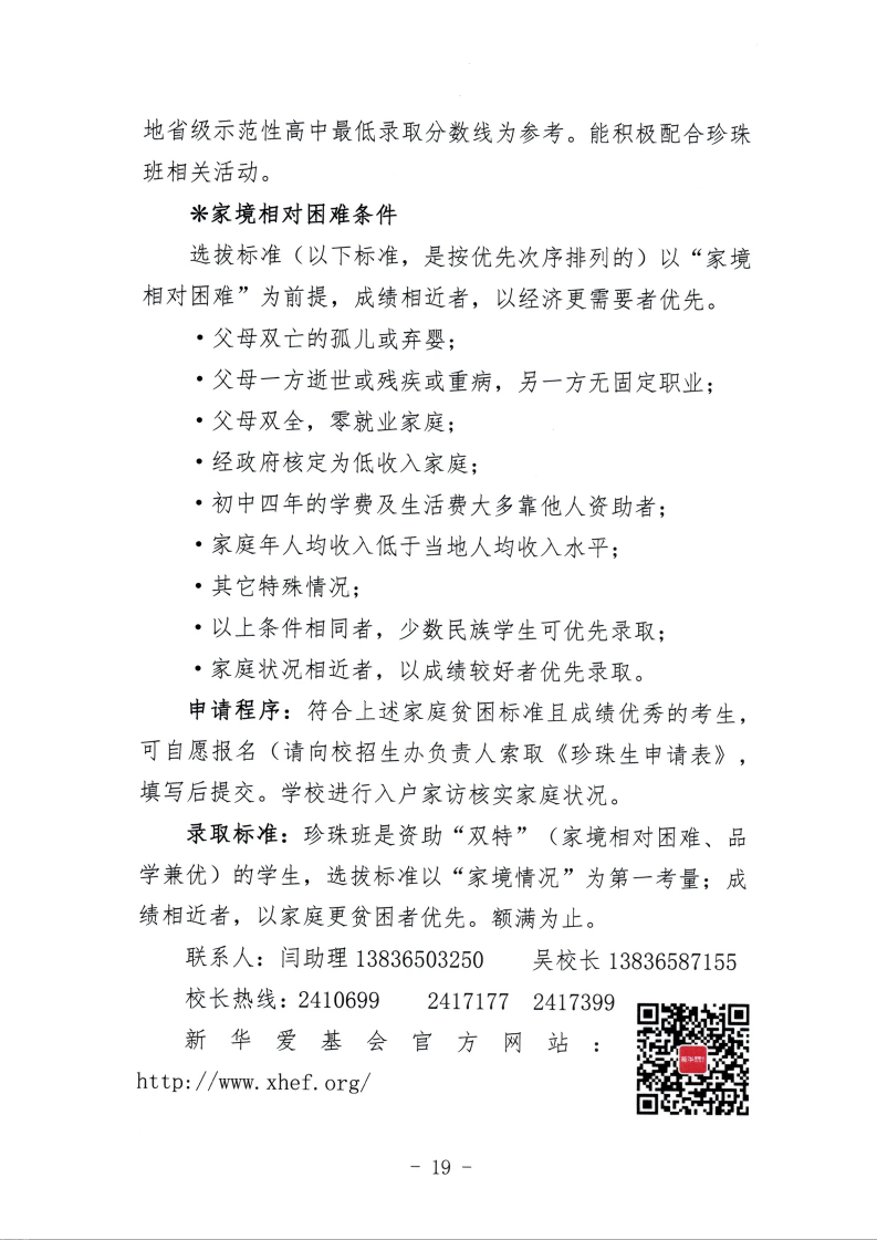 鸡教规【2022】2号（关于印发鸡西市2022年初中毕业（升学）考试及高中招生工作方案的通知）_19.png