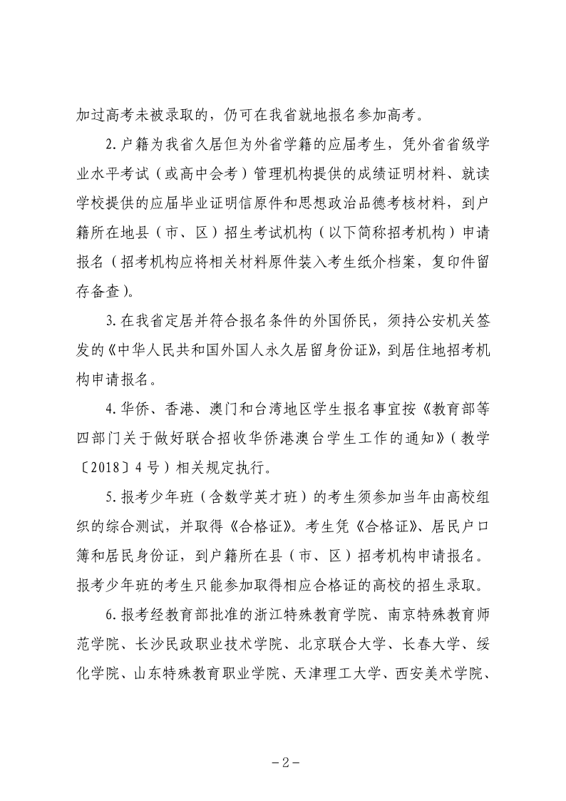 关于做好黑龙江省2023年普通高等学校招生全国统一考试报名工作的通知_02.png