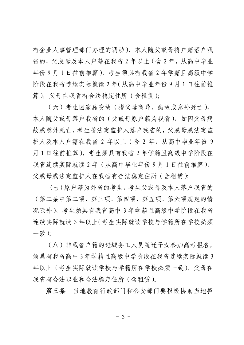 关于印发《黑龙江省普通高等学校招生全国统一考试考生报名资格审查工作规定》的通知_03.png