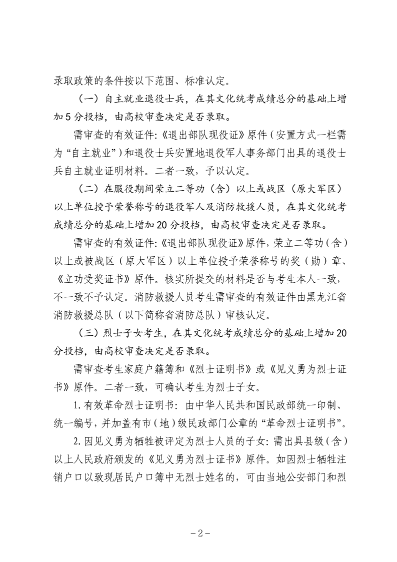 关于2023年普通高校招生各类照顾录取对象申报和审查有关事宜的通知_02.png