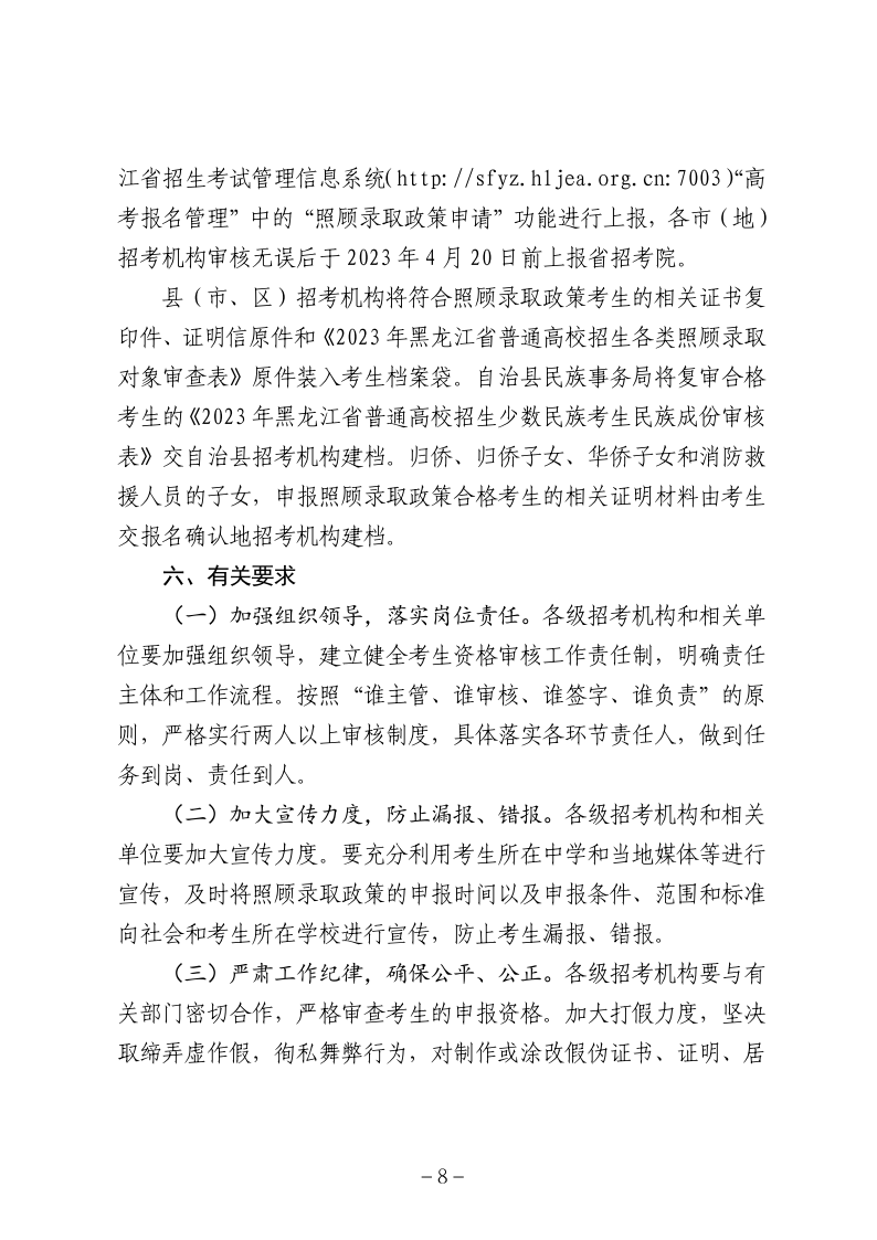 关于2023年普通高校招生各类照顾录取对象申报和审查有关事宜的通知_08.png