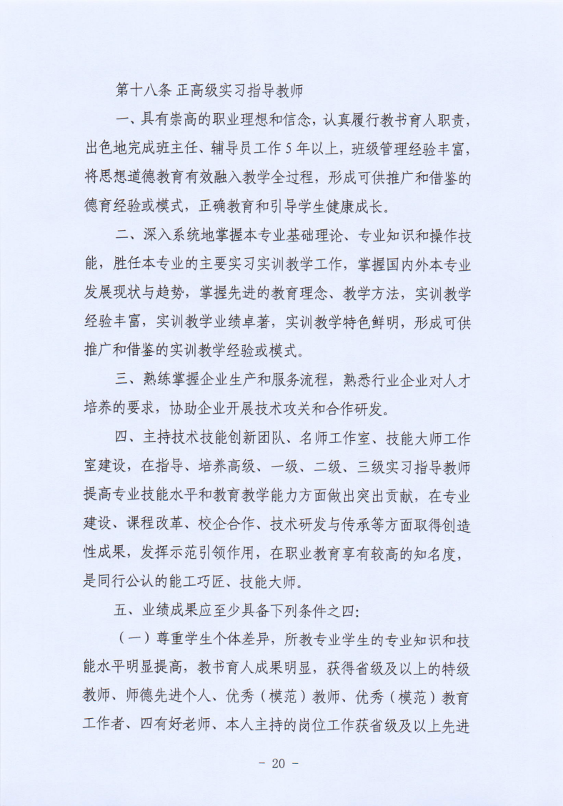 关于2022年度全市中等职业学校教师职务评聘工作有关问题的通知_20.png