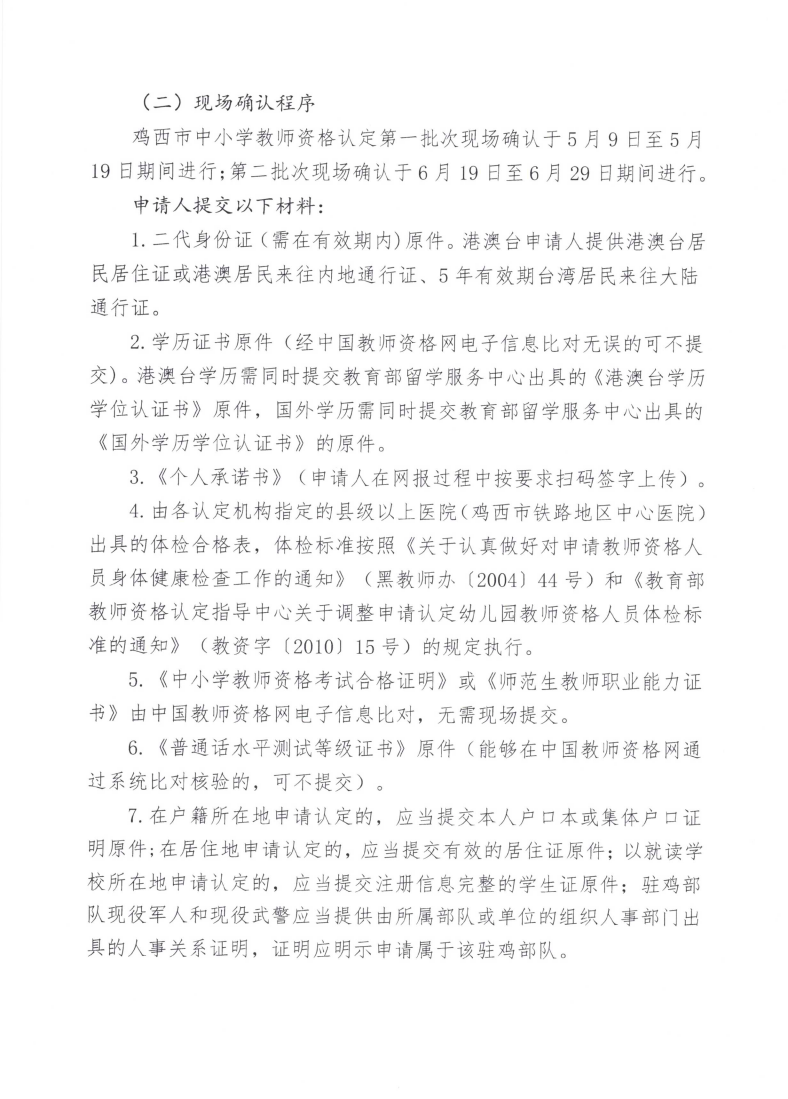 2023年上半年中小学教师资格认定工作的通知(1)_03.png