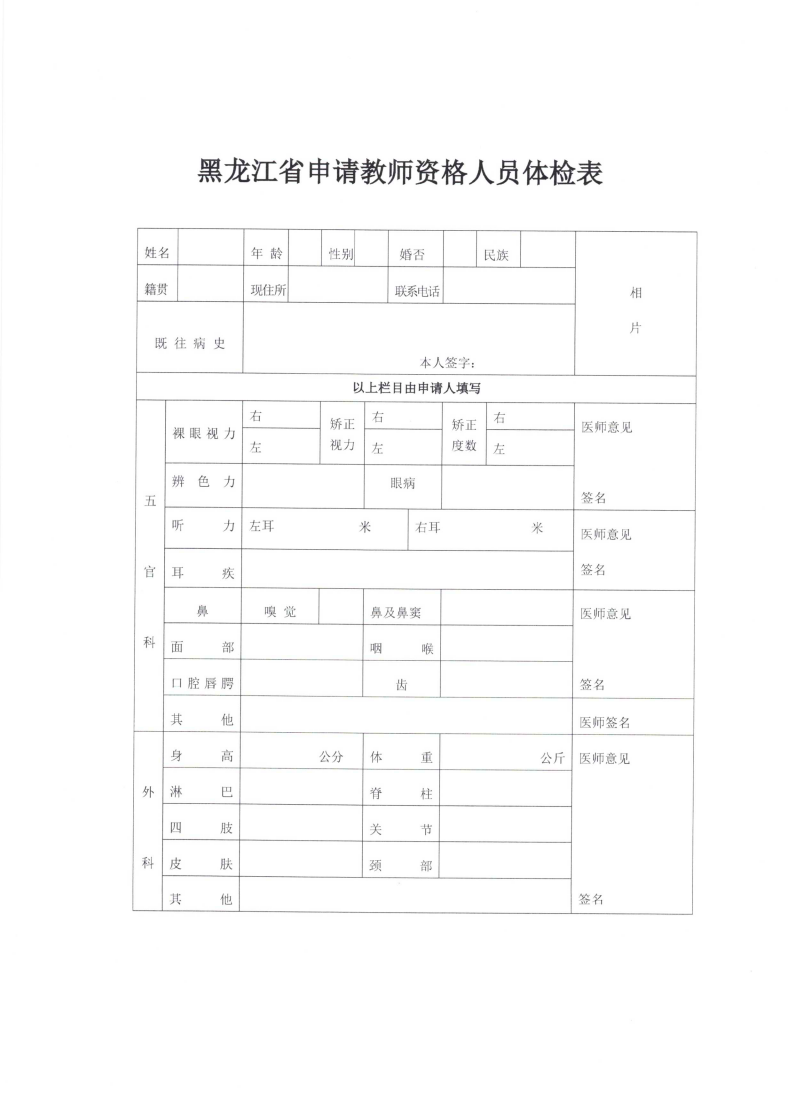 2023年上半年中小学教师资格认定工作的通知(1)_07.png