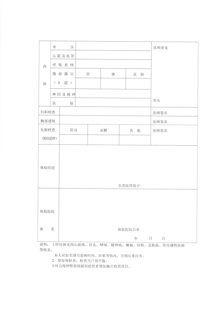 2023年上半年中小学教师资格认定工作的通知(1)_08.png