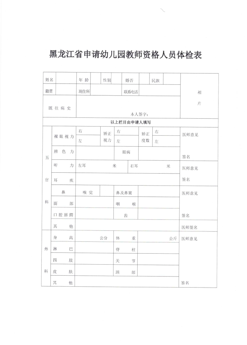 2023年上半年中小学教师资格认定工作的通知(1)_09.png