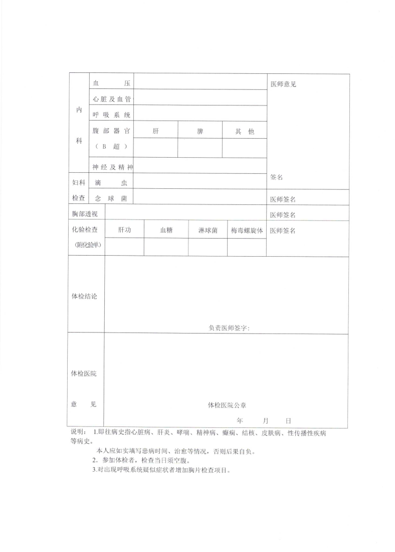 2023年上半年中小学教师资格认定工作的通知(1)_10.png