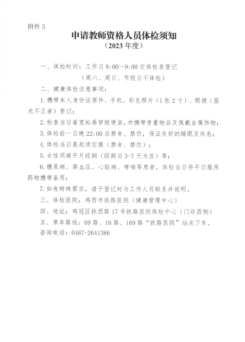 2023年上半年中小学教师资格认定工作的通知(1)_11.png