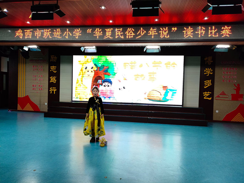 华夏民俗少年说鸡西市跃进小学二年级读书比赛