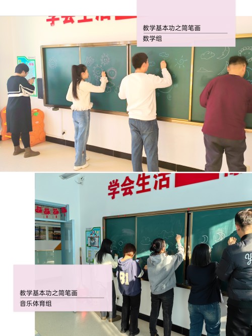 2.语文组教师简笔画练习照片；.jpg