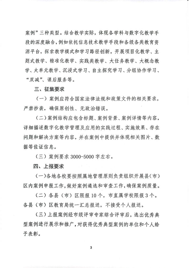 关于征集国培自主选学项目数字化赋能教育信息化建设与应用典型案例的通知_03.jpg