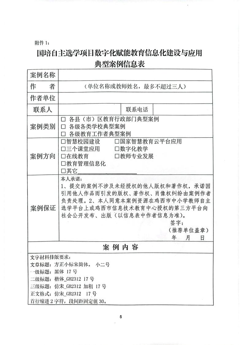 关于征集国培自主选学项目数字化赋能教育信息化建设与应用典型案例的通知_05.jpg