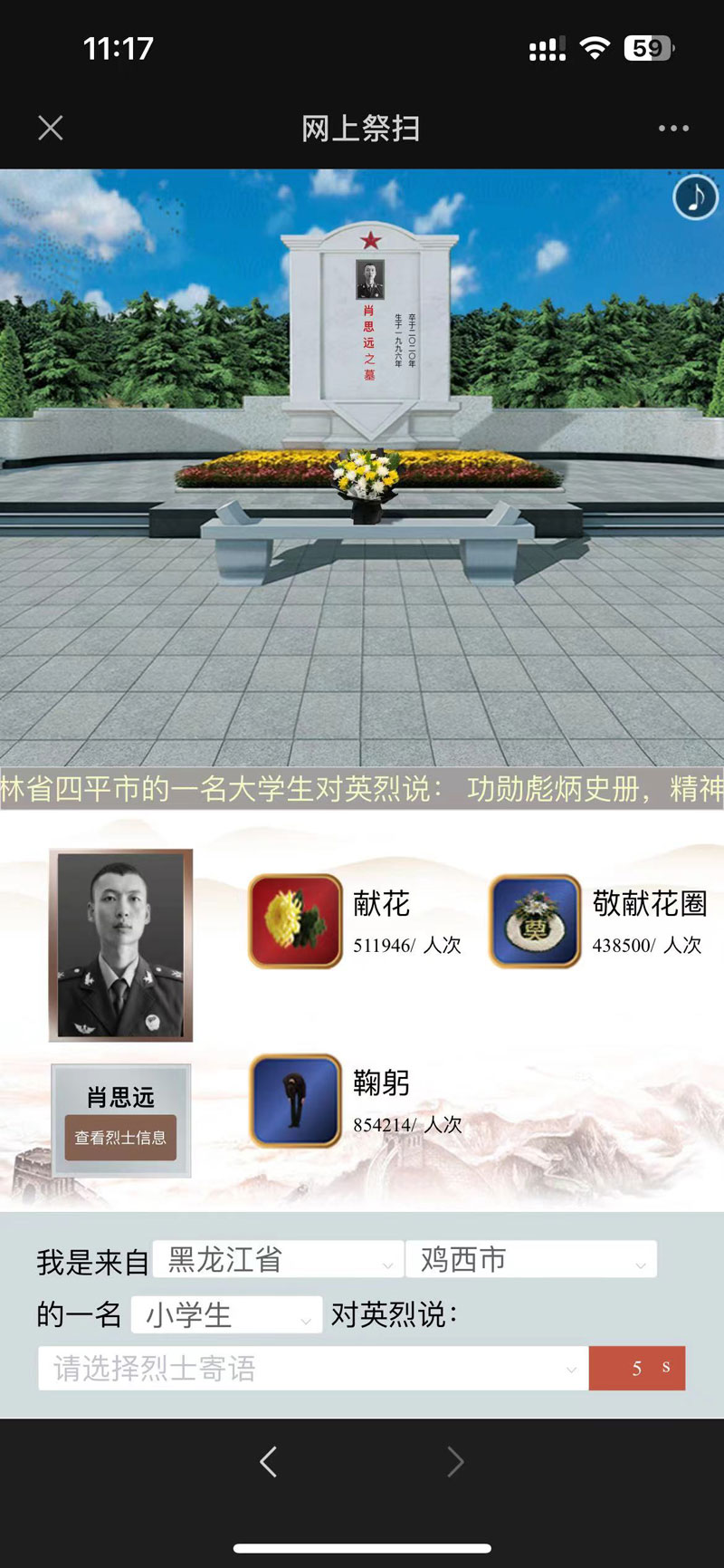 图片二：网上祭先烈活动.jpg