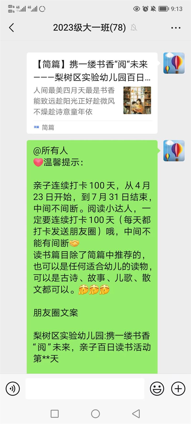 图片1：教师向班级群发出倡议截图.jpg