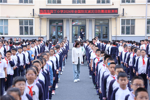 鸡西市园丁小学开展2024年全国  防灾减灾日防震疏散演练活动