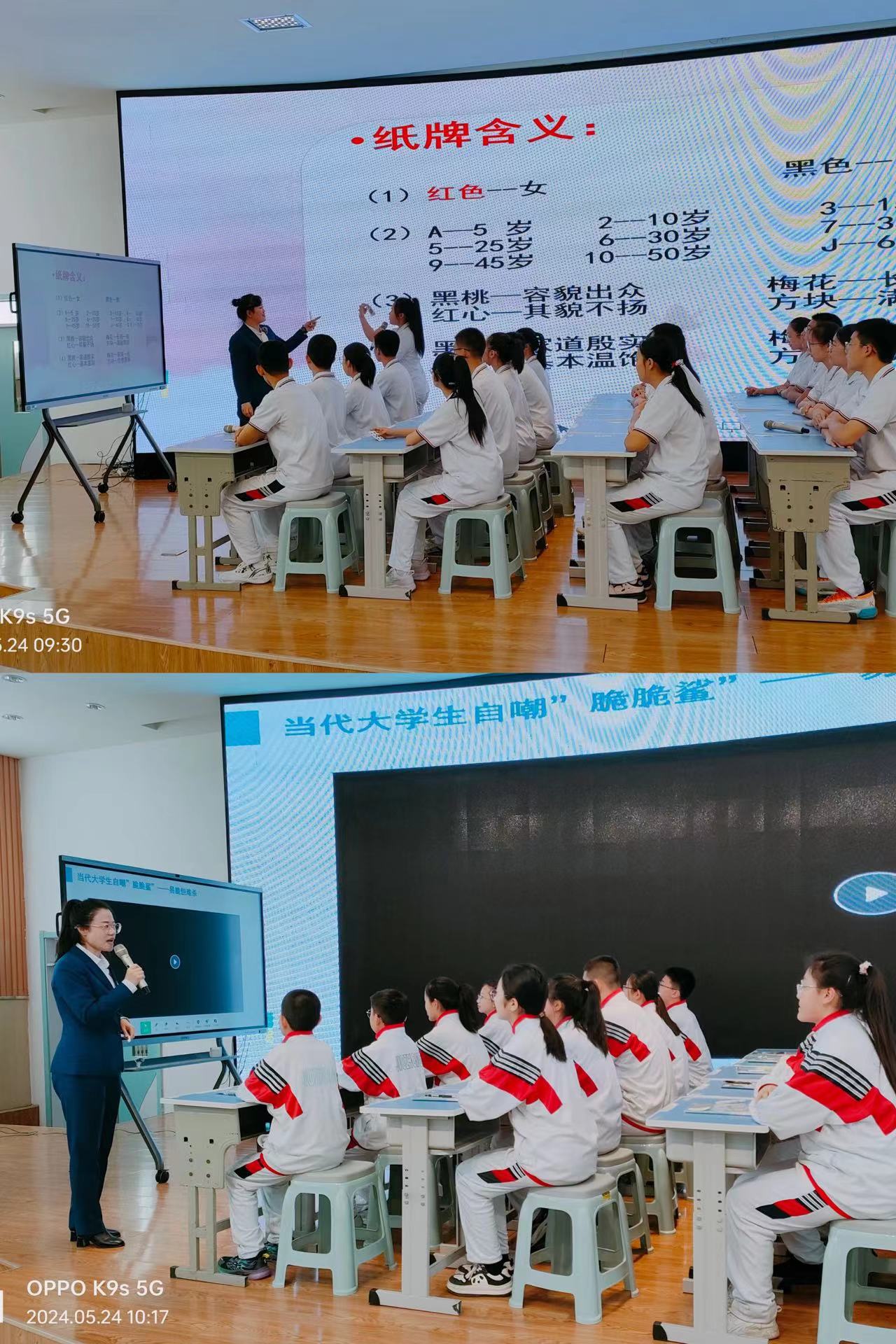 6.第九中学现场展示心理融合课.jpg